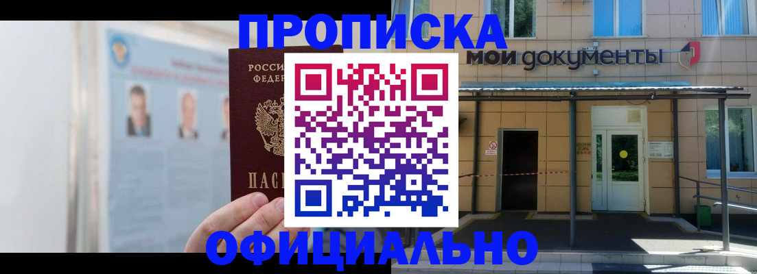 временная регистрация купить в Ессентуках