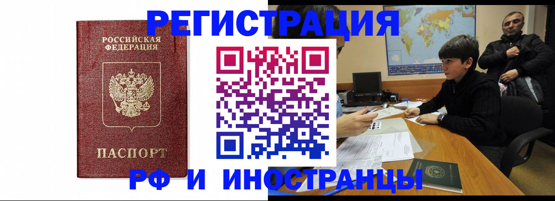 прописка для работы в Ессентуках